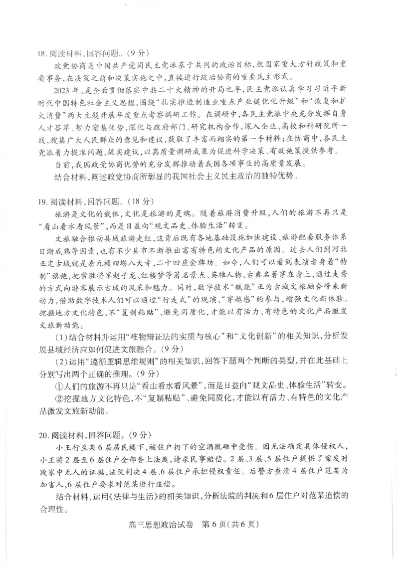 思想政治试卷_A1502026各地模拟卷（超值！）_9月_240905湖北省&ldquo;宜荆荆恩&rdquo;2025届高三9月起点考试_政治