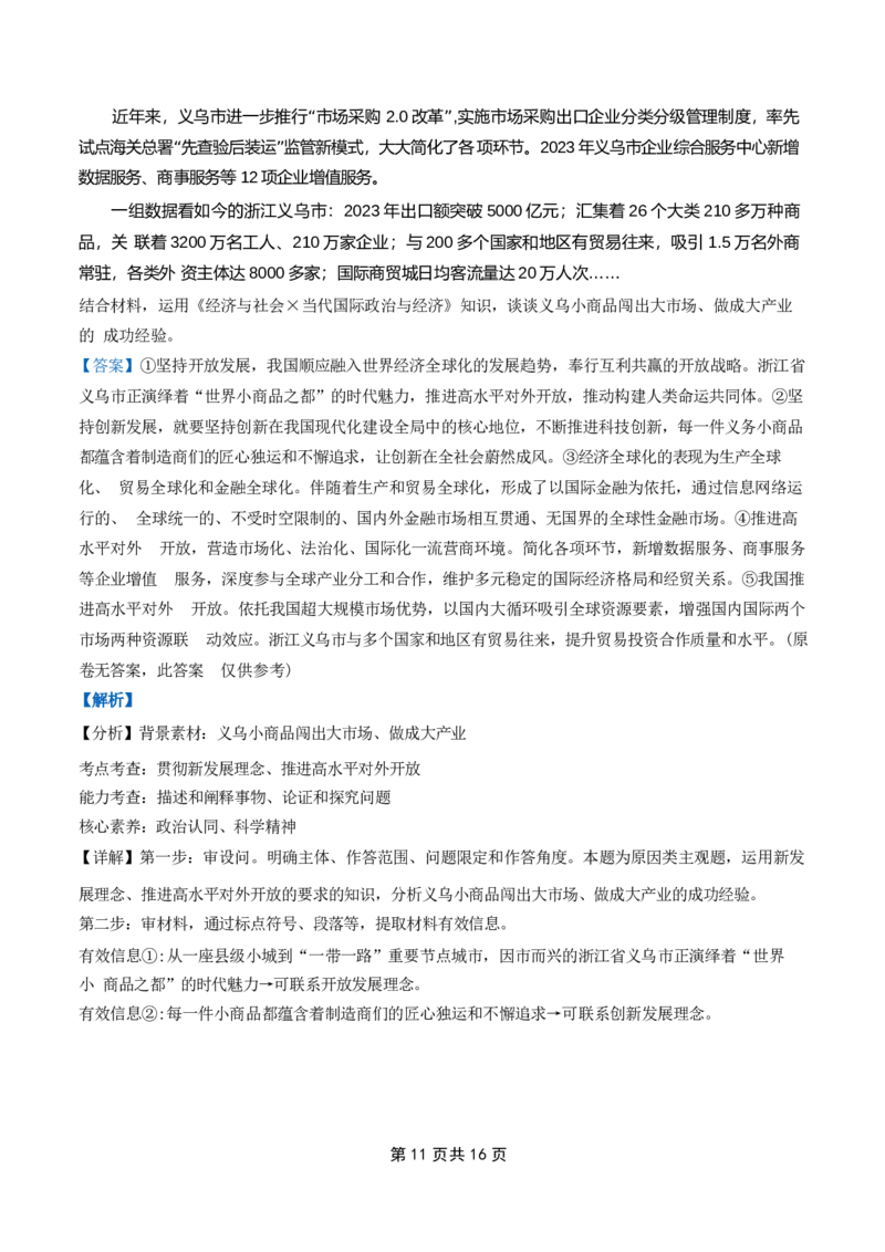 政治试卷（解析）_A1502026各地模拟卷（超值！）_9月_240911河北省新时代NT教育2024-2025学年高三上学期入学摸底测试_河北省新时代NT教育2024-2025学年高三上学期入学摸底测试政治