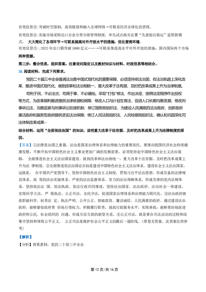 政治试卷（解析）_A1502026各地模拟卷（超值！）_9月_240911河北省新时代NT教育2024-2025学年高三上学期入学摸底测试_河北省新时代NT教育2024-2025学年高三上学期入学摸底测试政治