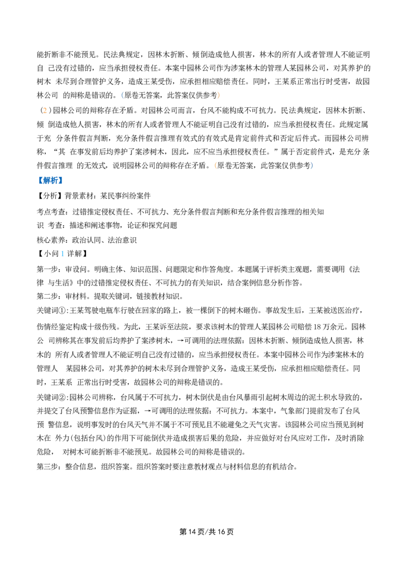政治试卷（解析）_A1502026各地模拟卷（超值！）_9月_240911河北省新时代NT教育2024-2025学年高三上学期入学摸底测试_河北省新时代NT教育2024-2025学年高三上学期入学摸底测试政治