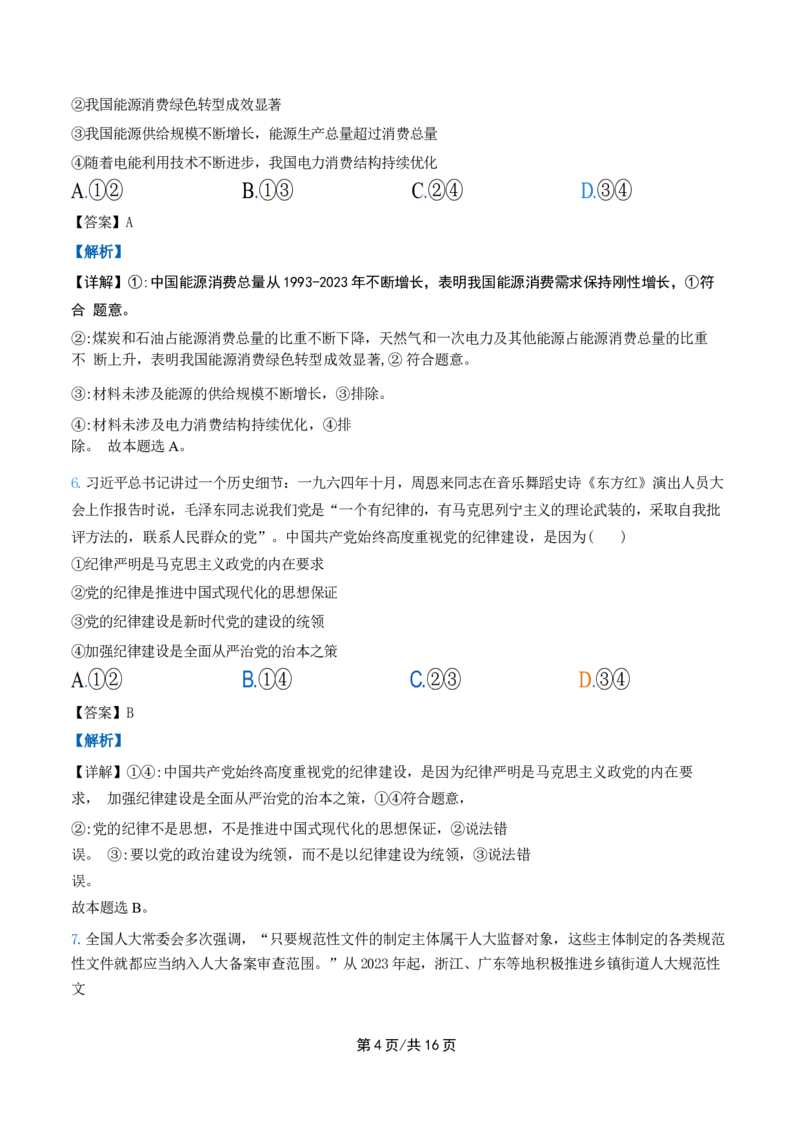 政治试卷（解析）_A1502026各地模拟卷（超值！）_9月_240911河北省新时代NT教育2024-2025学年高三上学期入学摸底测试_河北省新时代NT教育2024-2025学年高三上学期入学摸底测试政治