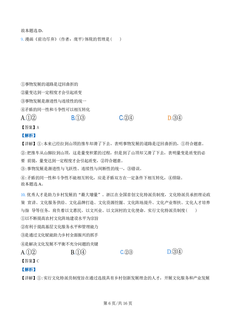 政治试卷（解析）_A1502026各地模拟卷（超值！）_9月_240911河北省新时代NT教育2024-2025学年高三上学期入学摸底测试_河北省新时代NT教育2024-2025学年高三上学期入学摸底测试政治