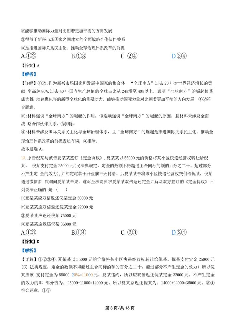 政治试卷（解析）_A1502026各地模拟卷（超值！）_9月_240911河北省新时代NT教育2024-2025学年高三上学期入学摸底测试_河北省新时代NT教育2024-2025学年高三上学期入学摸底测试政治