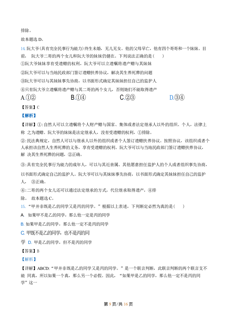 政治试卷（解析）_A1502026各地模拟卷（超值！）_9月_240911河北省新时代NT教育2024-2025学年高三上学期入学摸底测试_河北省新时代NT教育2024-2025学年高三上学期入学摸底测试政治