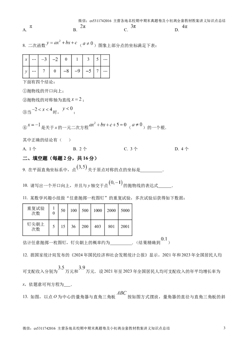 精品解析：北京市东城区2024-2025学年九年级上学期期末考试数学试题（原卷版）(1)_北京初中期末题_C605-京七八九_北京9上数学试卷_2024-2025（持续更新）_北京9上数学期末