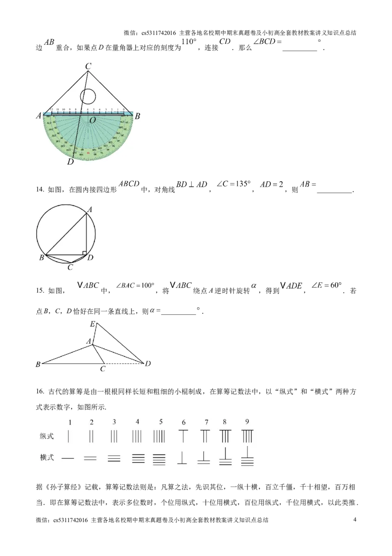 精品解析：北京市东城区2024-2025学年九年级上学期期末考试数学试题（原卷版）(1)_北京初中期末题_C605-京七八九_北京9上数学试卷_2024-2025（持续更新）_北京9上数学期末