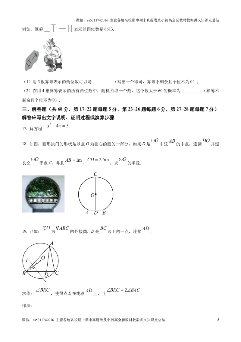 精品解析：北京市东城区2024-2025学年九年级上学期期末考试数学试题（原卷版）(1)_北京初中期末题_C605-京七八九_北京9上数学试卷_2024-2025（持续更新）_北京9上数学期末