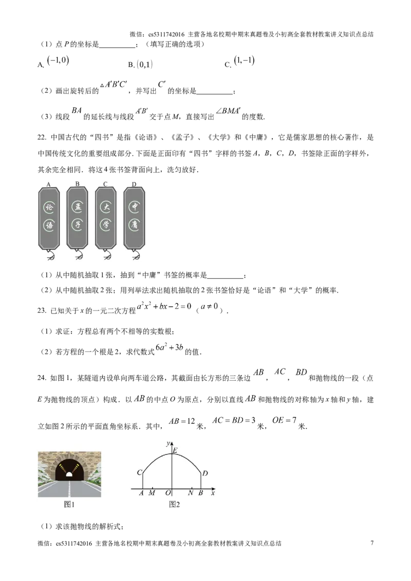 精品解析：北京市东城区2024-2025学年九年级上学期期末考试数学试题（原卷版）(1)_北京初中期末题_C605-京七八九_北京9上数学试卷_2024-2025（持续更新）_北京9上数学期末