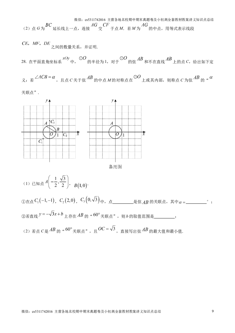 精品解析：北京市东城区2024-2025学年九年级上学期期末考试数学试题（原卷版）(1)_北京初中期末题_C605-京七八九_北京9上数学试卷_2024-2025（持续更新）_北京9上数学期末