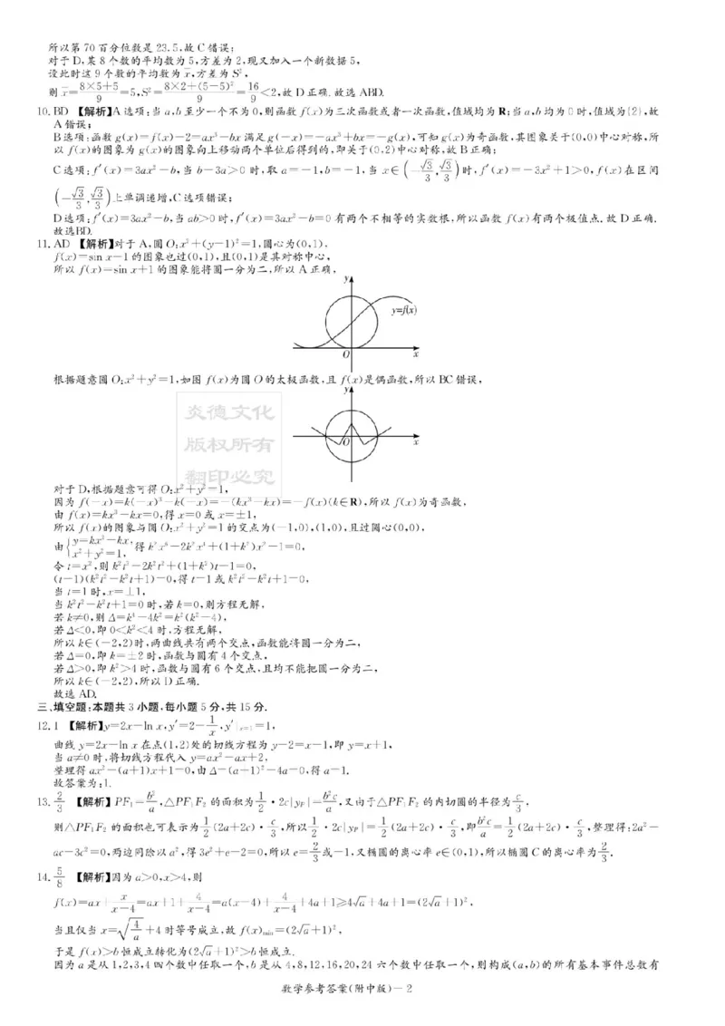 2025届湖南省&rdquo;炎德英才&ldquo;师大附中高三10月月考-数学试题+答案_A1502026各地模拟卷（超值！）_10月_241007湖南师范大学附属中学2024-2025学年高三上学期第二次月考