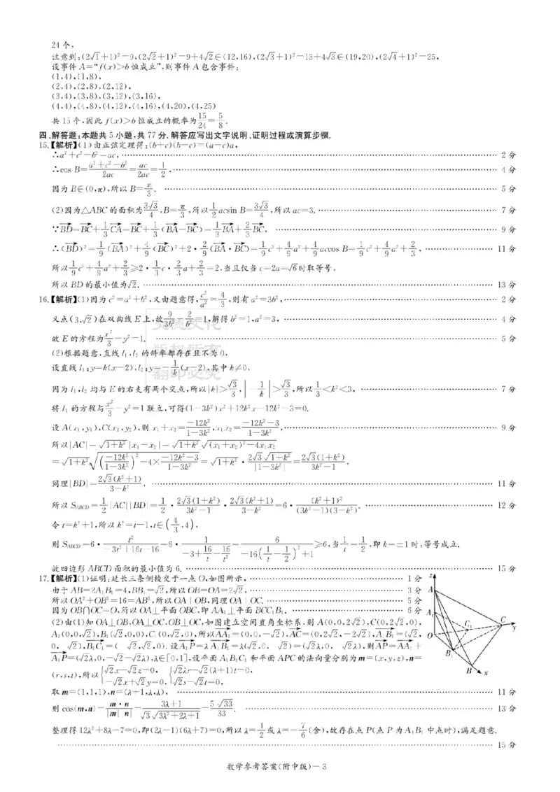 2025届湖南省&rdquo;炎德英才&ldquo;师大附中高三10月月考-数学试题+答案_A1502026各地模拟卷（超值！）_10月_241007湖南师范大学附属中学2024-2025学年高三上学期第二次月考