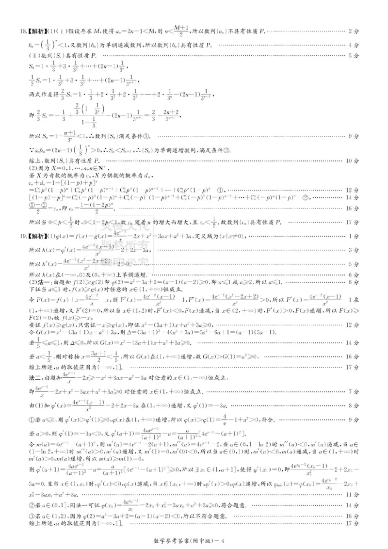 2025届湖南省&rdquo;炎德英才&ldquo;师大附中高三10月月考-数学试题+答案_A1502026各地模拟卷（超值！）_10月_241007湖南师范大学附属中学2024-2025学年高三上学期第二次月考