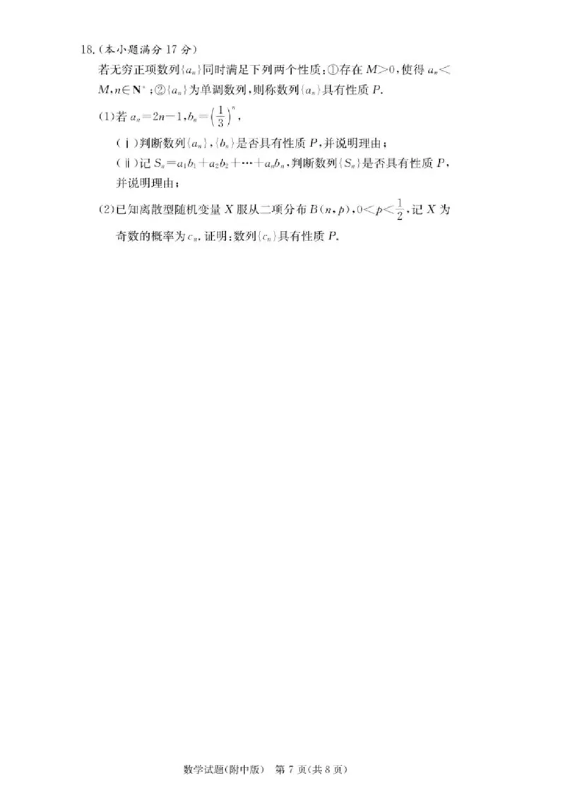 2025届湖南省&rdquo;炎德英才&ldquo;师大附中高三10月月考-数学试题+答案_A1502026各地模拟卷（超值！）_10月_241007湖南师范大学附属中学2024-2025学年高三上学期第二次月考