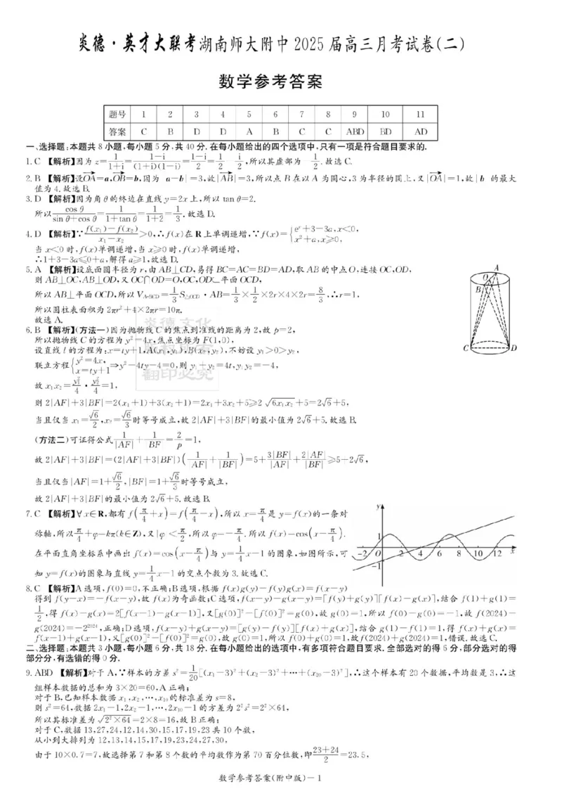 2025届湖南省&rdquo;炎德英才&ldquo;师大附中高三10月月考-数学试题+答案_A1502026各地模拟卷（超值！）_10月_241007湖南师范大学附属中学2024-2025学年高三上学期第二次月考