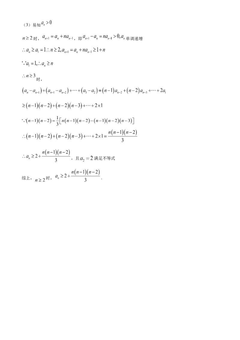 广东省深圳市高级中学2024-2025学年高三上学期第二次诊断考试数学试题（含答案）_A1502026各地模拟卷（超值！）_12月