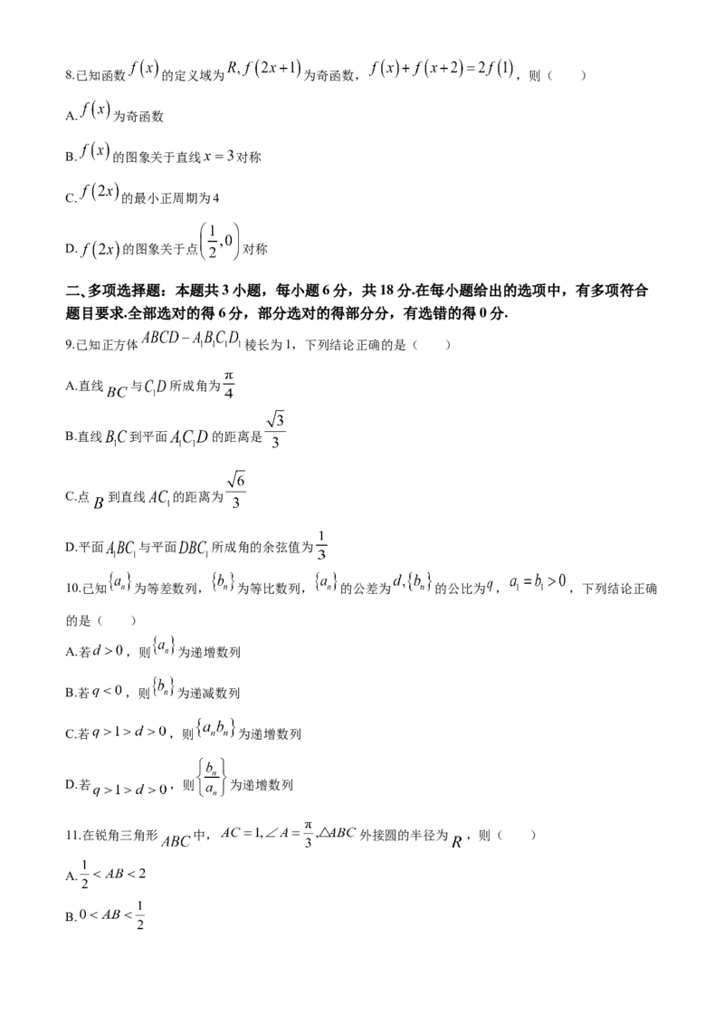 广东省深圳市高级中学2024-2025学年高三上学期第二次诊断考试数学试题（含答案）_A1502026各地模拟卷（超值！）_12月