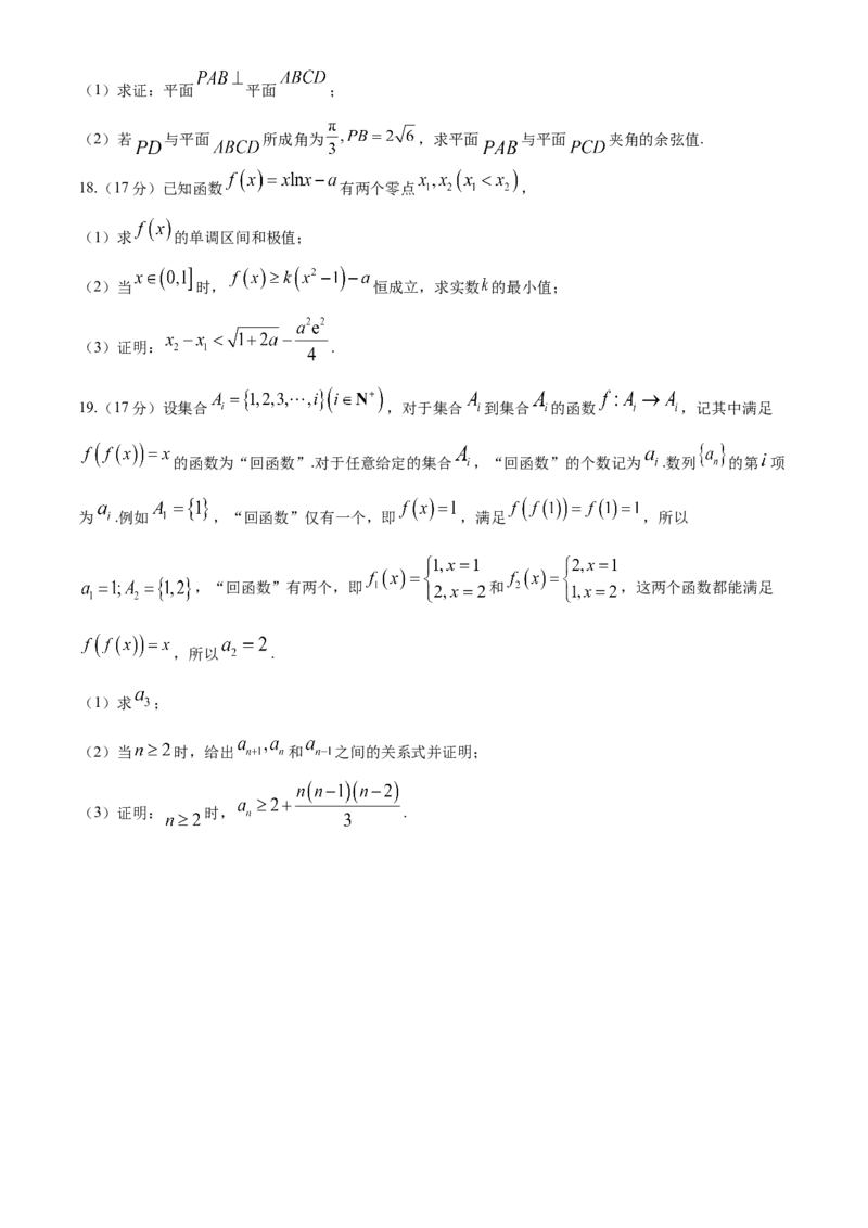 广东省深圳市高级中学2024-2025学年高三上学期第二次诊断考试数学试题（含答案）_A1502026各地模拟卷（超值！）_12月