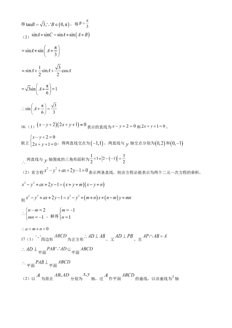 广东省深圳市高级中学2024-2025学年高三上学期第二次诊断考试数学试题（含答案）_A1502026各地模拟卷（超值！）_12月