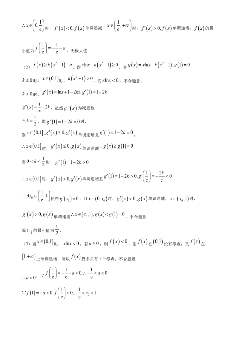 广东省深圳市高级中学2024-2025学年高三上学期第二次诊断考试数学试题（含答案）_A1502026各地模拟卷（超值！）_12月