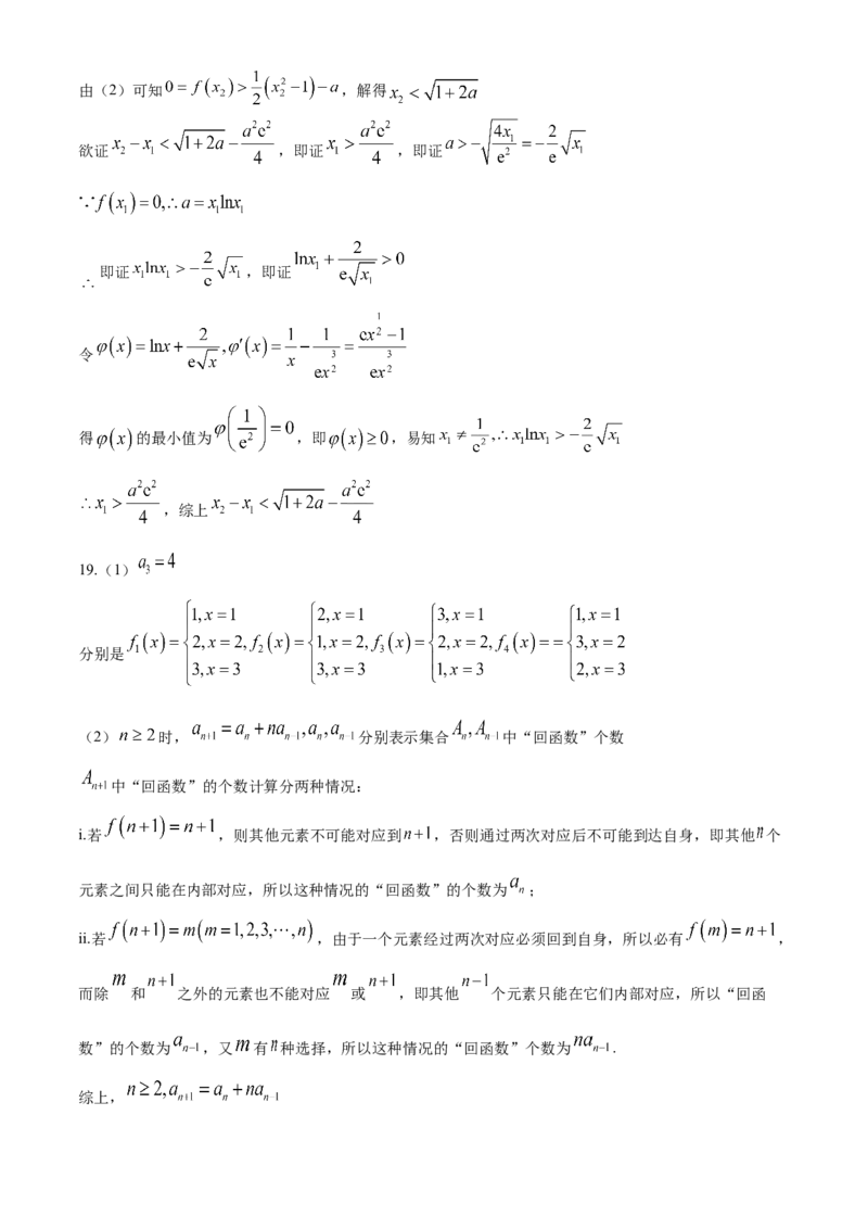 广东省深圳市高级中学2024-2025学年高三上学期第二次诊断考试数学试题（含答案）_A1502026各地模拟卷（超值！）_12月