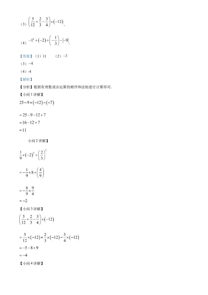 精品解析：北京交大附中2021-2022学年七年级上学期期中数学试卷（解析版）(1)_北京初中期末题_C605-京七八九_B京市数学七八九_北京7上数学_2021-2022