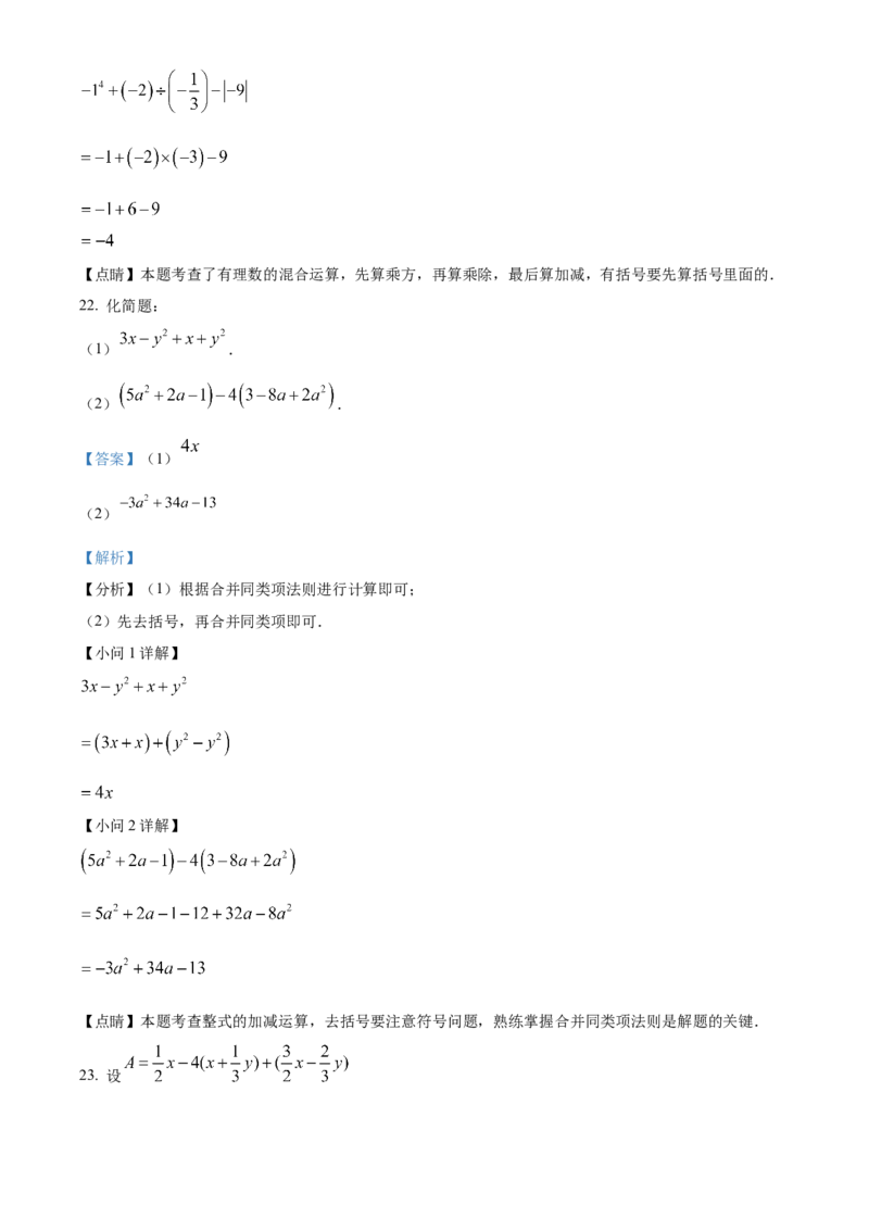 精品解析：北京交大附中2021-2022学年七年级上学期期中数学试卷（解析版）(1)_北京初中期末题_C605-京七八九_B京市数学七八九_北京7上数学_2021-2022