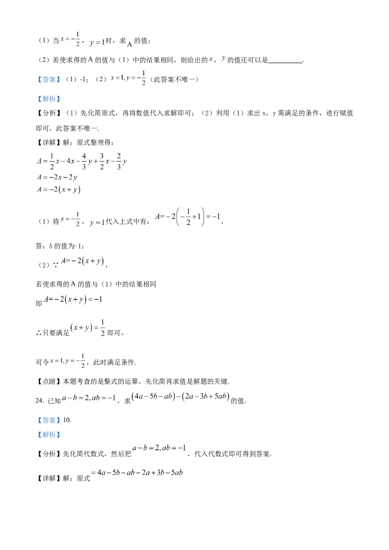 精品解析：北京交大附中2021-2022学年七年级上学期期中数学试卷（解析版）(1)_北京初中期末题_C605-京七八九_B京市数学七八九_北京7上数学_2021-2022