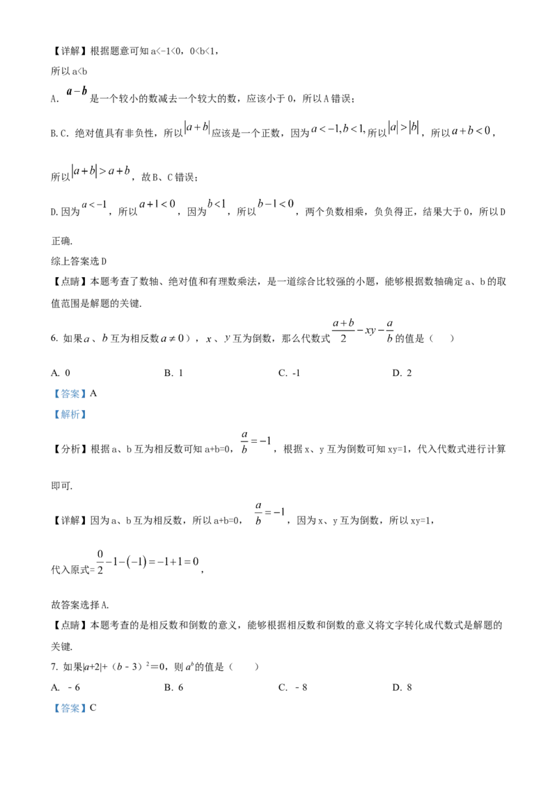 精品解析：北京交大附中2021-2022学年七年级上学期期中数学试卷（解析版）(1)_北京初中期末题_C605-京七八九_B京市数学七八九_北京7上数学_2021-2022