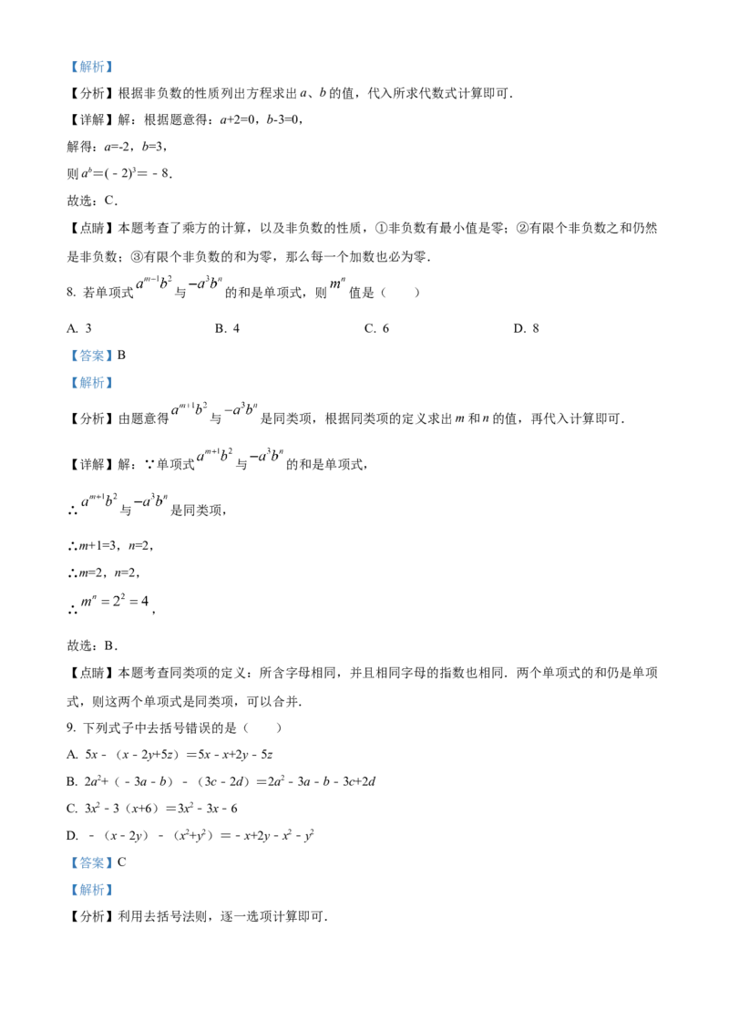 精品解析：北京交大附中2021-2022学年七年级上学期期中数学试卷（解析版）(1)_北京初中期末题_C605-京七八九_B京市数学七八九_北京7上数学_2021-2022