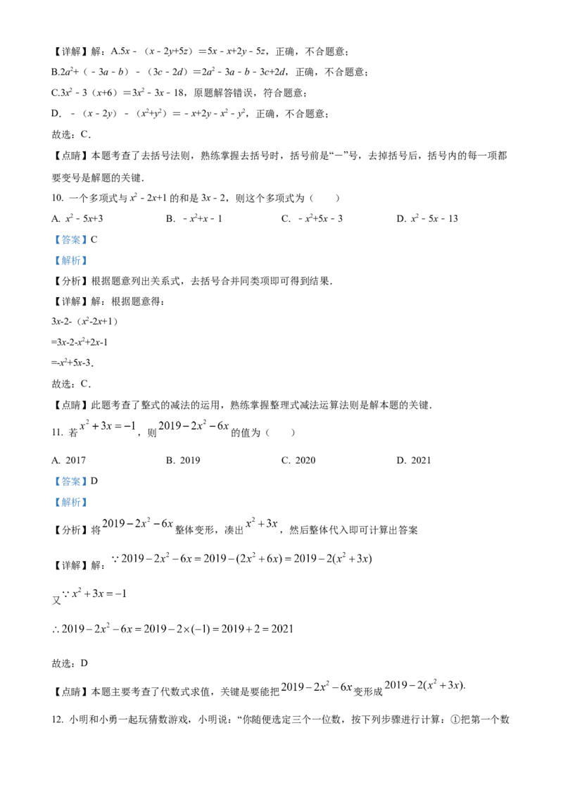 精品解析：北京交大附中2021-2022学年七年级上学期期中数学试卷（解析版）(1)_北京初中期末题_C605-京七八九_B京市数学七八九_北京7上数学_2021-2022