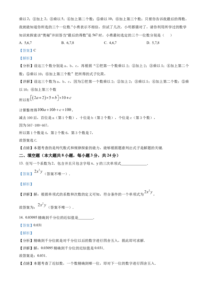 精品解析：北京交大附中2021-2022学年七年级上学期期中数学试卷（解析版）(1)_北京初中期末题_C605-京七八九_B京市数学七八九_北京7上数学_2021-2022