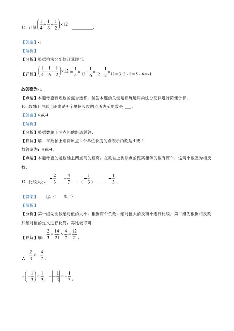 精品解析：北京交大附中2021-2022学年七年级上学期期中数学试卷（解析版）(1)_北京初中期末题_C605-京七八九_B京市数学七八九_北京7上数学_2021-2022