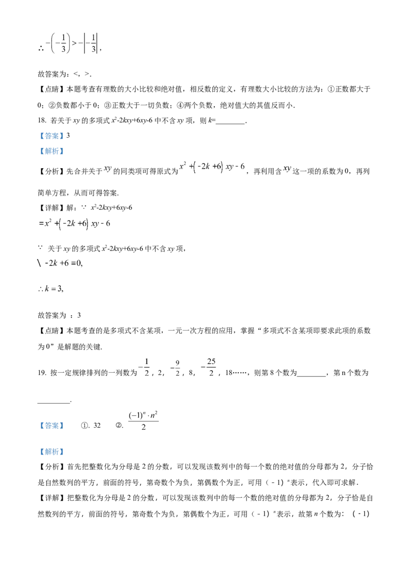 精品解析：北京交大附中2021-2022学年七年级上学期期中数学试卷（解析版）(1)_北京初中期末题_C605-京七八九_B京市数学七八九_北京7上数学_2021-2022