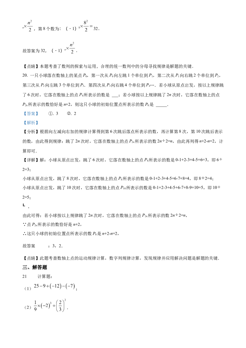 精品解析：北京交大附中2021-2022学年七年级上学期期中数学试卷（解析版）(1)_北京初中期末题_C605-京七八九_B京市数学七八九_北京7上数学_2021-2022