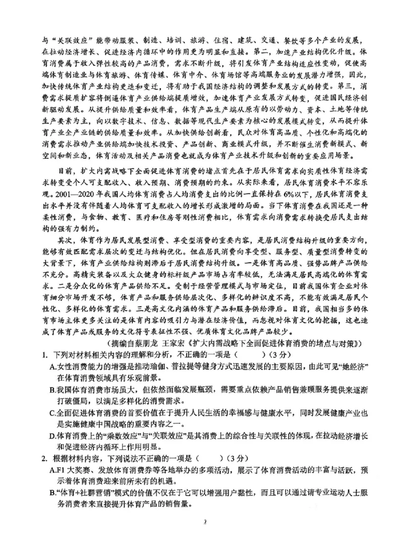 2025届浙江省G12名校协作体高三返校考语文试题_A1502026各地模拟卷（超值！）_9月_2409042025届浙江省G12名校协作体高三返校考_2025届浙江省G12名校协作体高三返校考语文