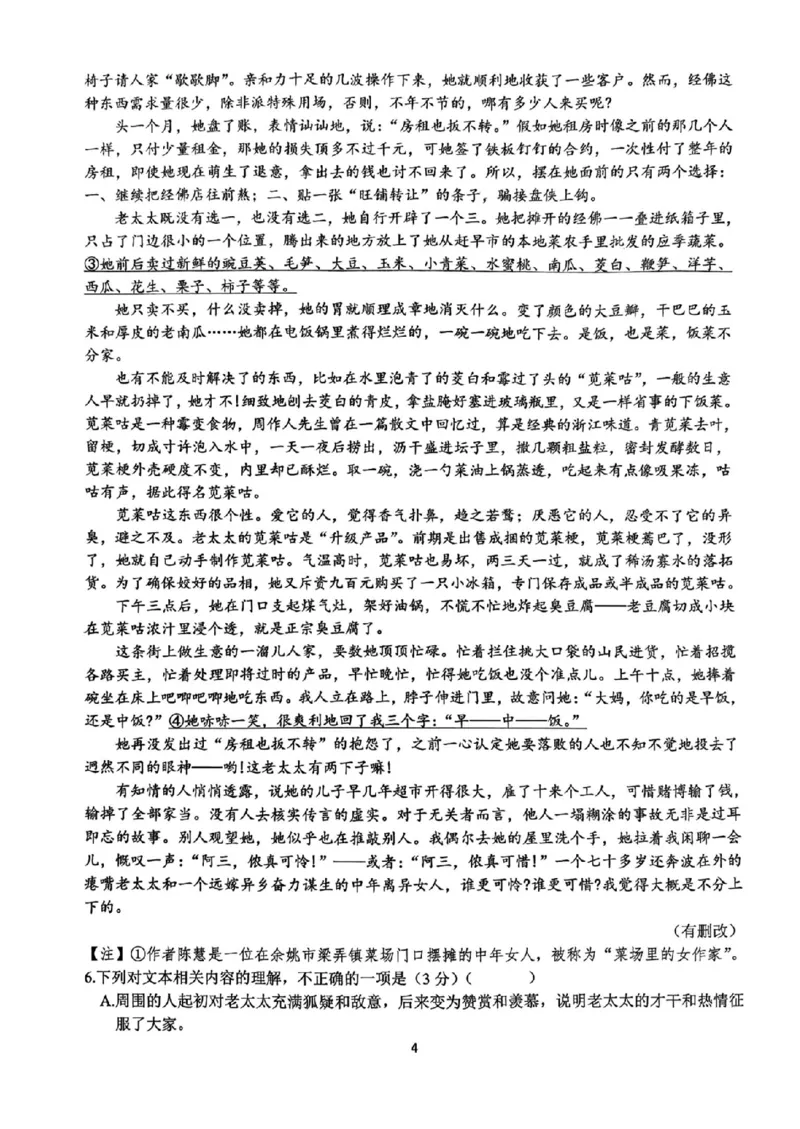 2025届浙江省G12名校协作体高三返校考语文试题_A1502026各地模拟卷（超值！）_9月_2409042025届浙江省G12名校协作体高三返校考_2025届浙江省G12名校协作体高三返校考语文