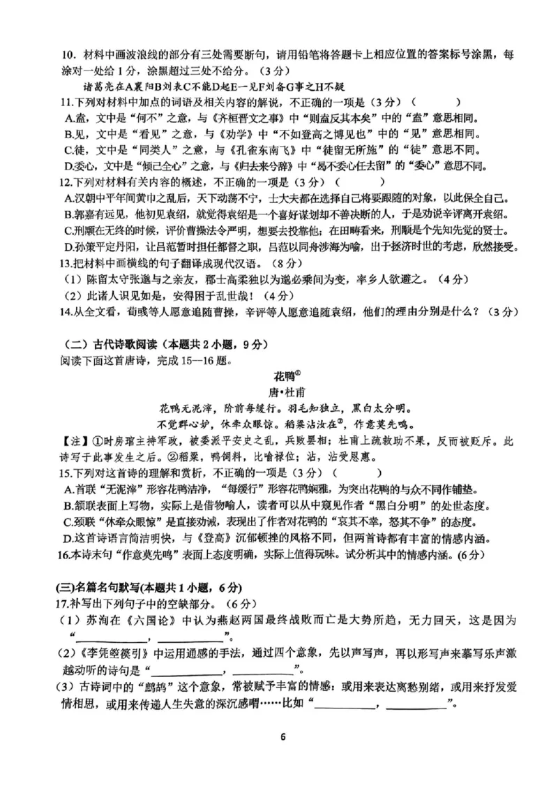 2025届浙江省G12名校协作体高三返校考语文试题_A1502026各地模拟卷（超值！）_9月_2409042025届浙江省G12名校协作体高三返校考_2025届浙江省G12名校协作体高三返校考语文