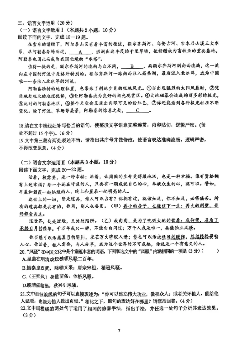 2025届浙江省G12名校协作体高三返校考语文试题_A1502026各地模拟卷（超值！）_9月_2409042025届浙江省G12名校协作体高三返校考_2025届浙江省G12名校协作体高三返校考语文