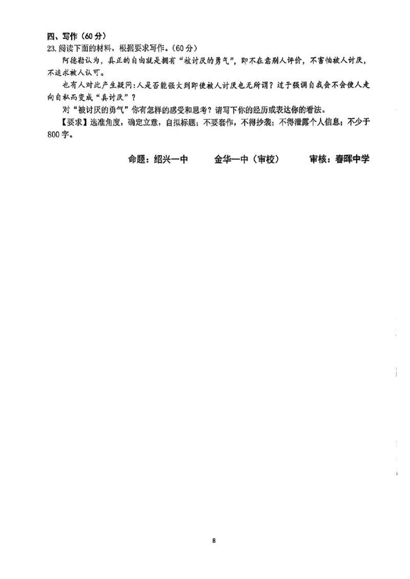 2025届浙江省G12名校协作体高三返校考语文试题_A1502026各地模拟卷（超值！）_9月_2409042025届浙江省G12名校协作体高三返校考_2025届浙江省G12名校协作体高三返校考语文