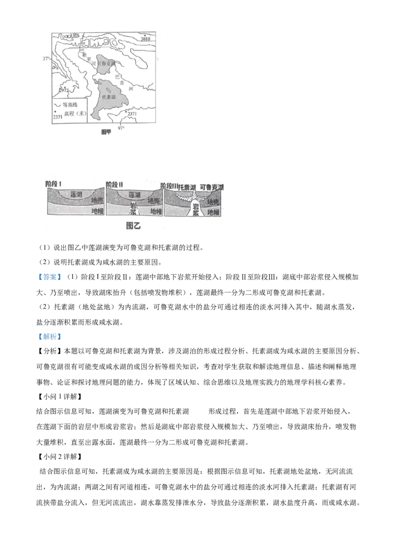 山东省泰安第二中学2023-2024学年高二下学期6月月考地理答案_A1502026各地模拟卷（超值！）_6月_2406302024山东省泰安第二中学高二下学期6月月考