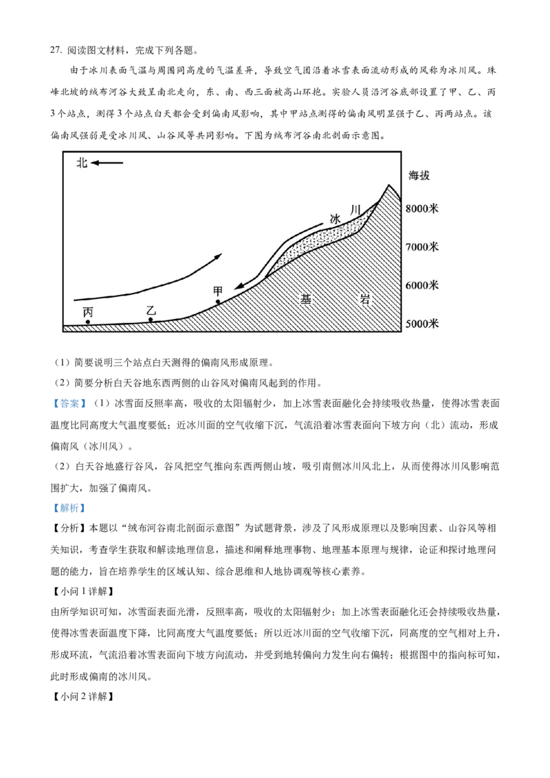 山东省泰安第二中学2023-2024学年高二下学期6月月考地理答案_A1502026各地模拟卷（超值！）_6月_2406302024山东省泰安第二中学高二下学期6月月考