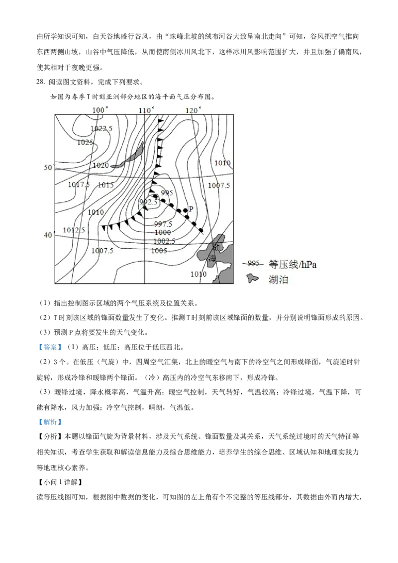 山东省泰安第二中学2023-2024学年高二下学期6月月考地理答案_A1502026各地模拟卷（超值！）_6月_2406302024山东省泰安第二中学高二下学期6月月考