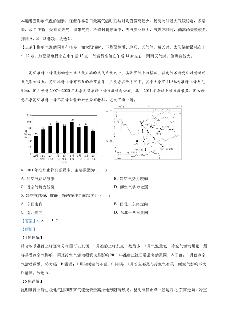 山东省泰安第二中学2023-2024学年高二下学期6月月考地理答案_A1502026各地模拟卷（超值！）_6月_2406302024山东省泰安第二中学高二下学期6月月考