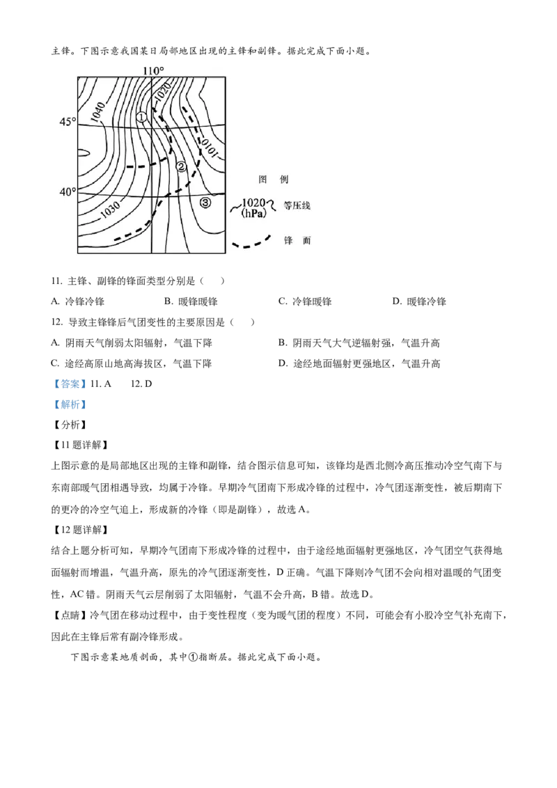 山东省泰安第二中学2023-2024学年高二下学期6月月考地理答案_A1502026各地模拟卷（超值！）_6月_2406302024山东省泰安第二中学高二下学期6月月考
