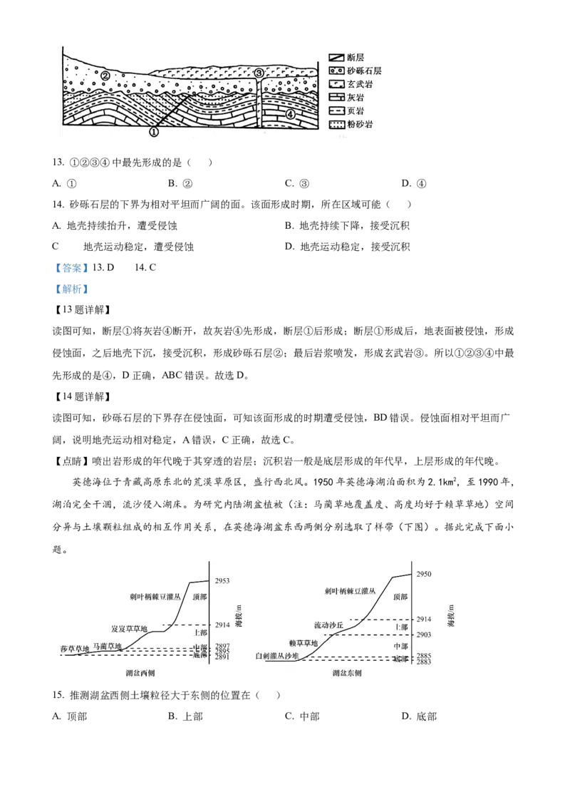 山东省泰安第二中学2023-2024学年高二下学期6月月考地理答案_A1502026各地模拟卷（超值！）_6月_2406302024山东省泰安第二中学高二下学期6月月考