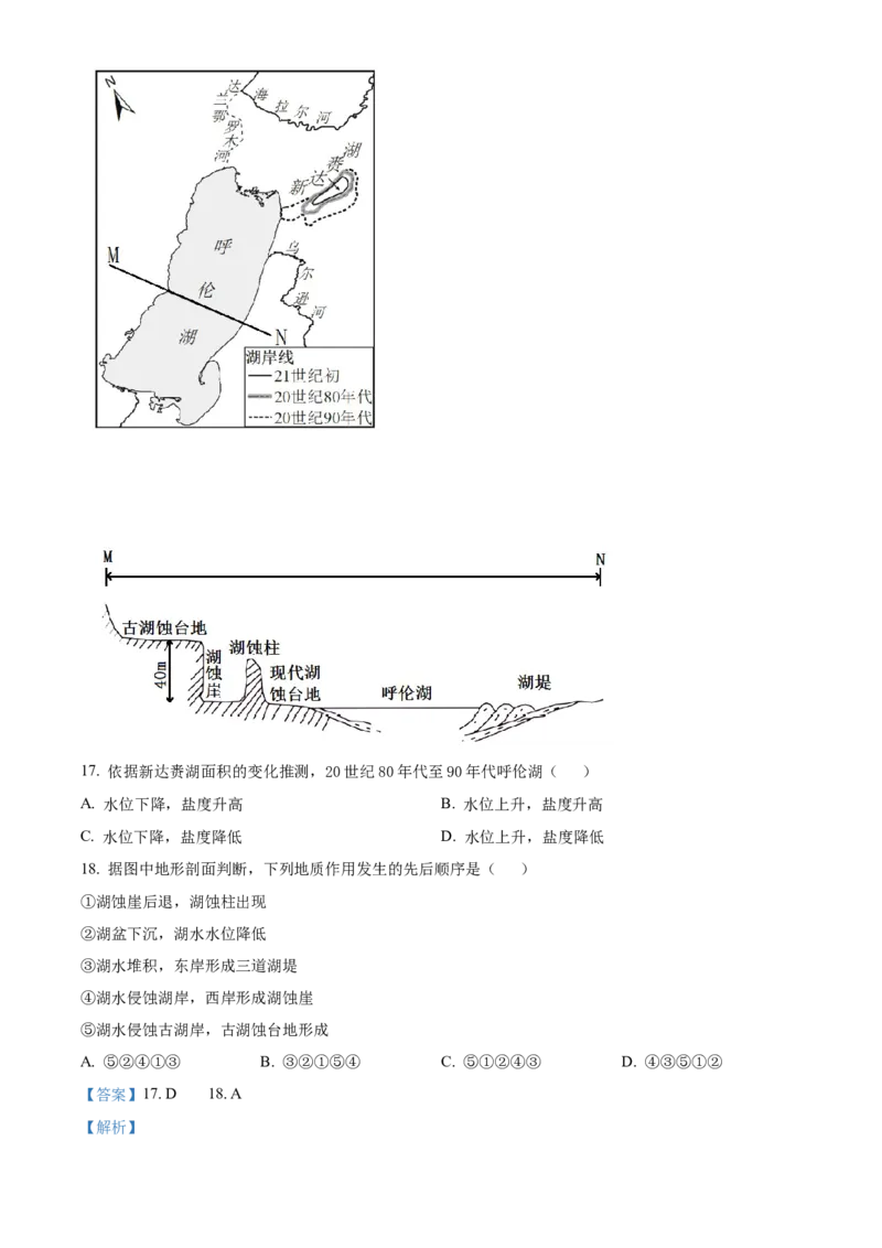 山东省泰安第二中学2023-2024学年高二下学期6月月考地理答案_A1502026各地模拟卷（超值！）_6月_2406302024山东省泰安第二中学高二下学期6月月考