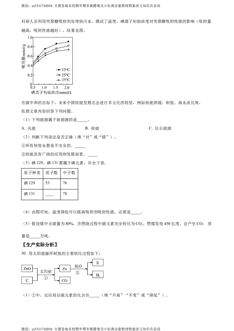 精品解析：2024年北京市西城区九年级一模化学试题（原卷版）(1)_北京初中期末题_C605-京七八九_B京化学七八九_北京9下化学（含中考模拟）_北京化学9下一二模