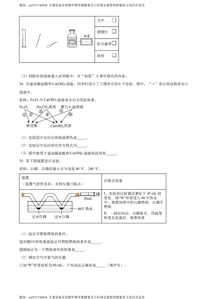 精品解析：2024年北京市西城区九年级一模化学试题（原卷版）(1)_北京初中期末题_C605-京七八九_B京化学七八九_北京9下化学（含中考模拟）_北京化学9下一二模