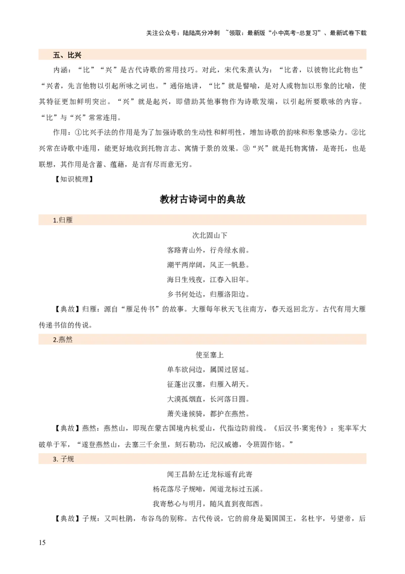 专题16诗歌鉴赏（画面描绘与表现手法）（讲练）-2024年中考语文二轮复习讲练测（全国通用）（原卷版）_02中考总复习（2026版更新中）_01-语文-中考总复习_2024年中考资料_二轮复习_讲义