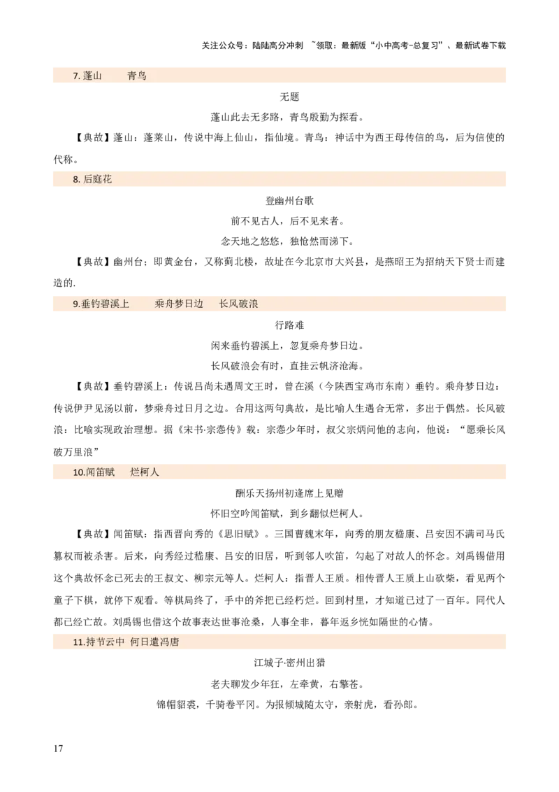 专题16诗歌鉴赏（画面描绘与表现手法）（讲练）-2024年中考语文二轮复习讲练测（全国通用）（原卷版）_02中考总复习（2026版更新中）_01-语文-中考总复习_2024年中考资料_二轮复习_讲义